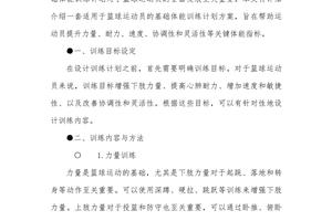 传统篮球训练中的体能训练方案有哪些